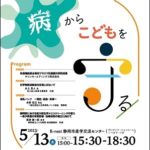 第56回 静岡小児臨床研究ネットワーク勉強会
