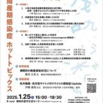 第20回 静岡小児感染症研究会