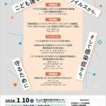 第70回勉強会（1/10）　オンライン視聴単位申請について