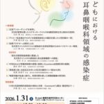 第21回 静岡小児感染症研究会