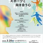 第13回 静岡中部スポーツ医学セミナー