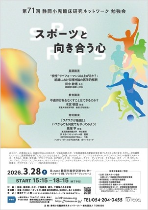 第13回 静岡中部スポーツ医学セミナー