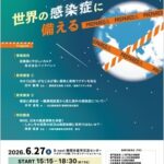 第9回 静岡中部渡航医学セミナー