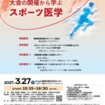 第14回 静岡中部スポーツ医学セミナー